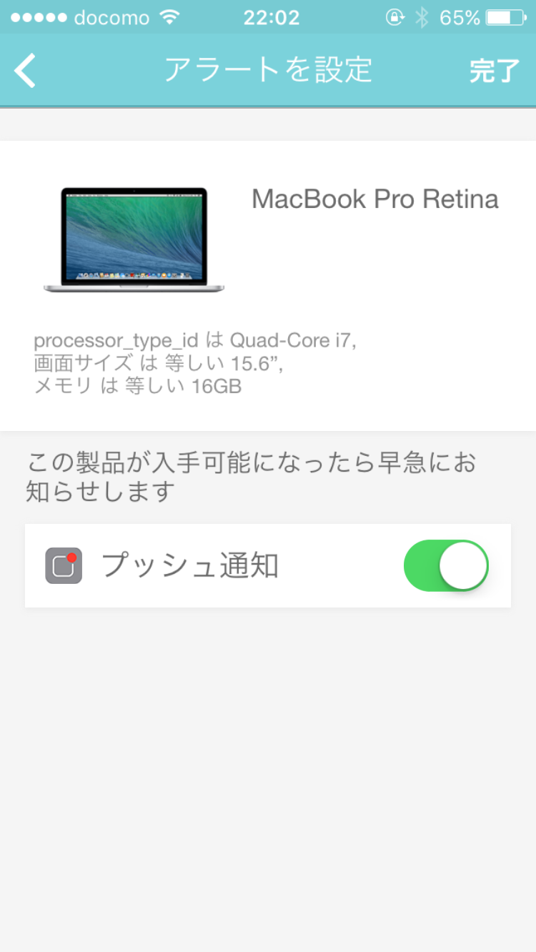 プッシュ通知