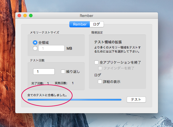 テスト合格