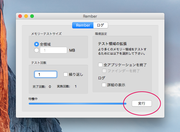 テスト実行