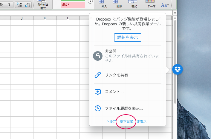 Dropbox バッジ
