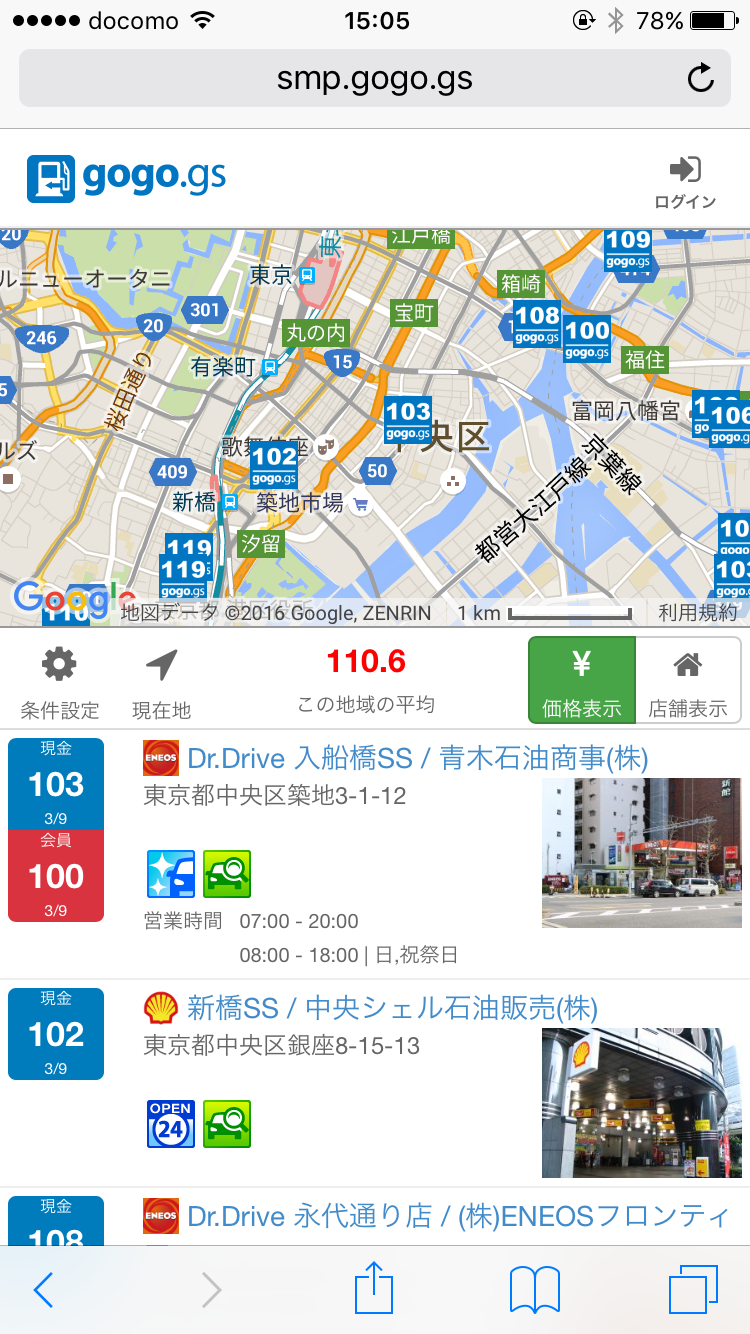 ガソリンスタンド周辺検索