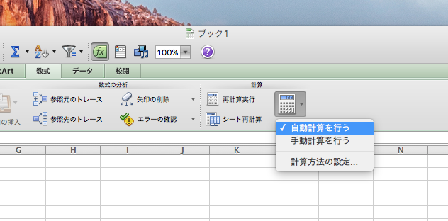 計算方法の設定