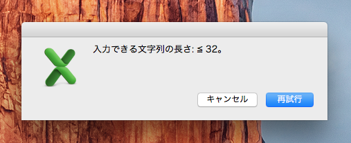 エラーメッセージ