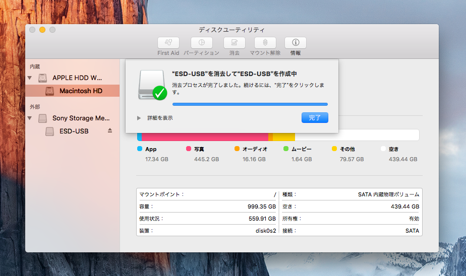 フォーマット完了
