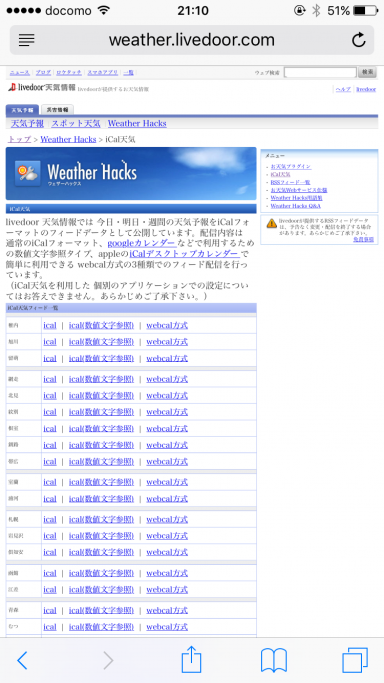 livedoor天気情報