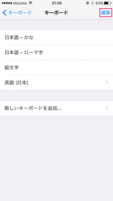 キーボード編集