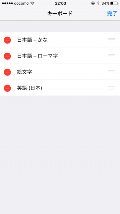 キーボード削除
