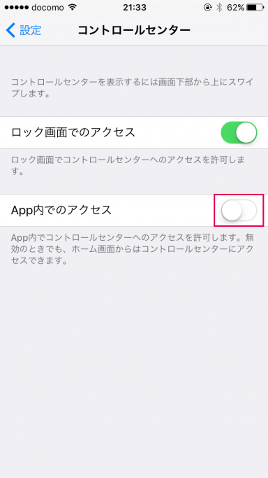 App内でのアクセス
