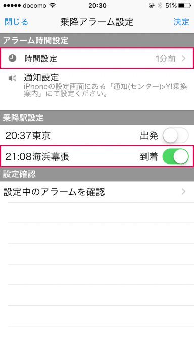 乗降アラーム設定