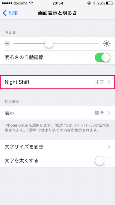 画面表示の明るさ