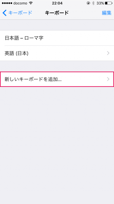 新しいキーボードを追加…