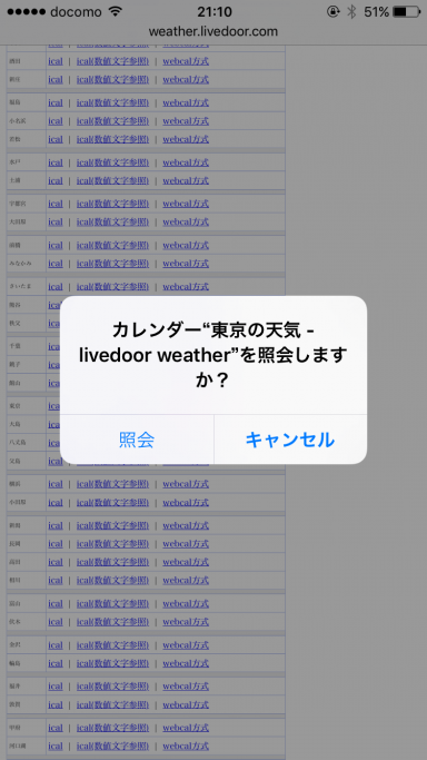 Webcal登録