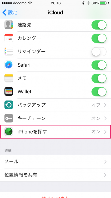 iPhoneを探す設定