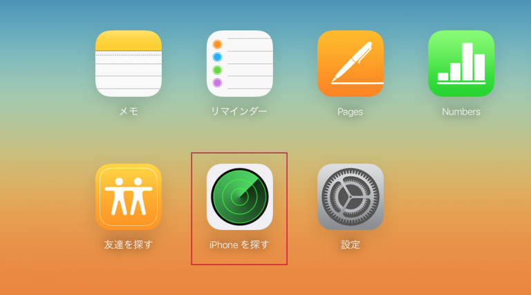 iPhoneを探す