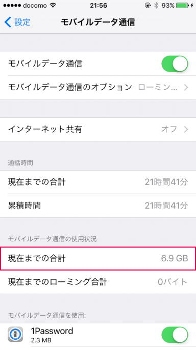 mobile-data-communication-restriction-3