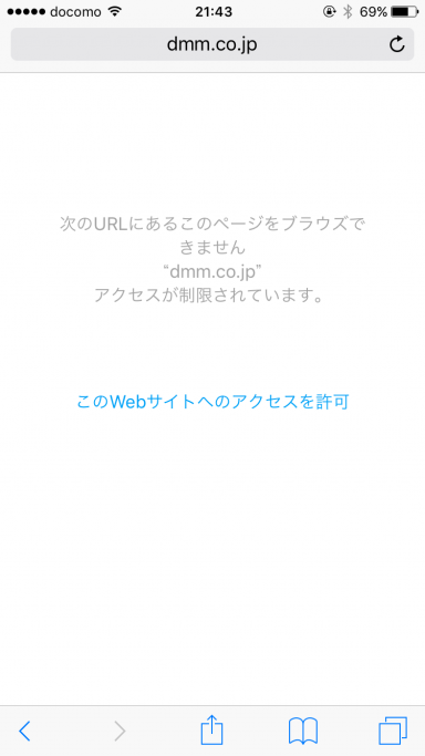 アクセス拒否