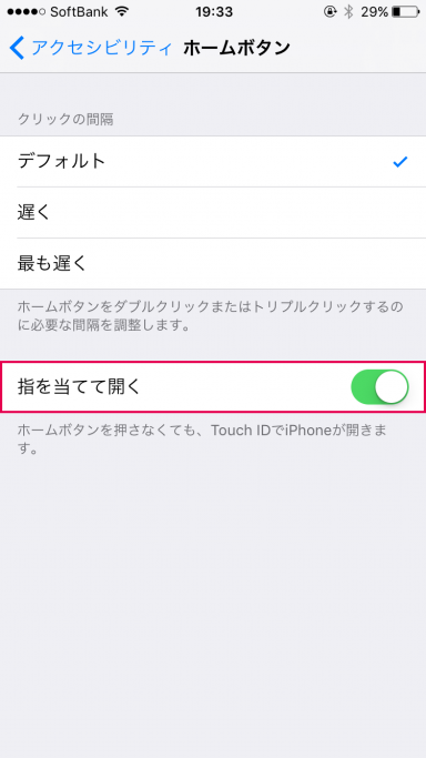 指を当てて開く