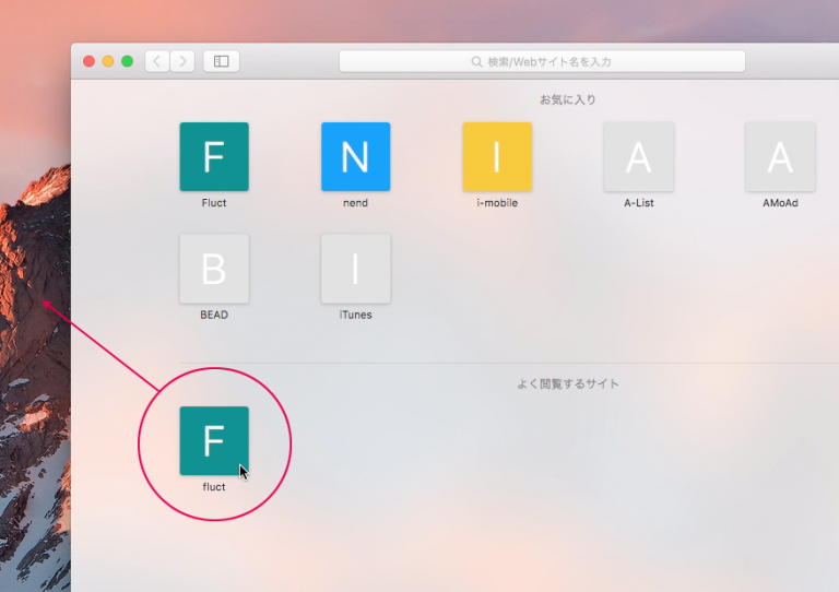 よく閲覧するサイトを削除する