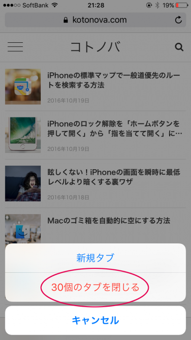 タブを閉じる