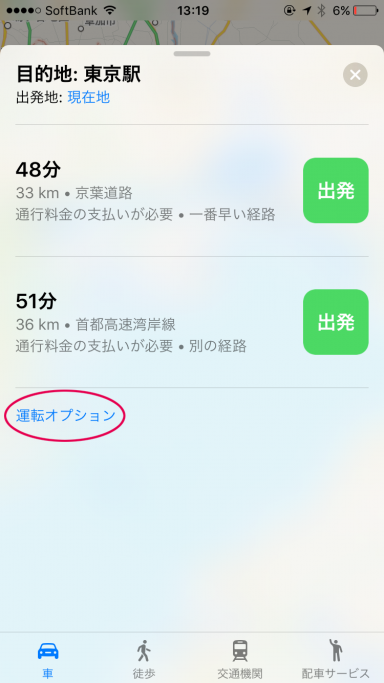 運転オプション