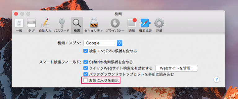 お気に入りを表示