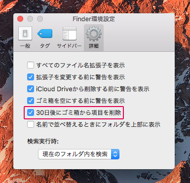 Finder環境設定