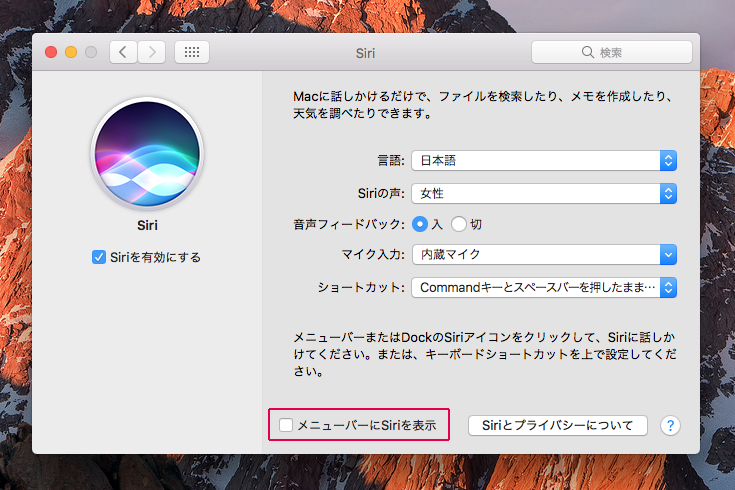 Siri環境設定