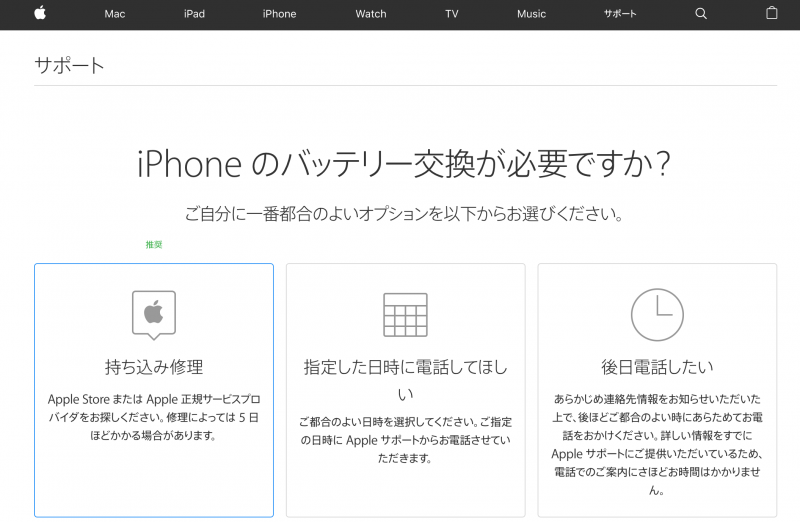 持ち込み修理