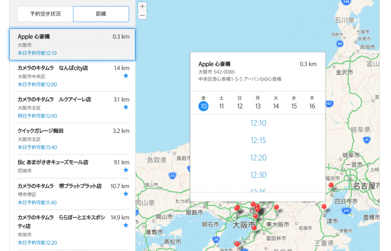 予約時間選択